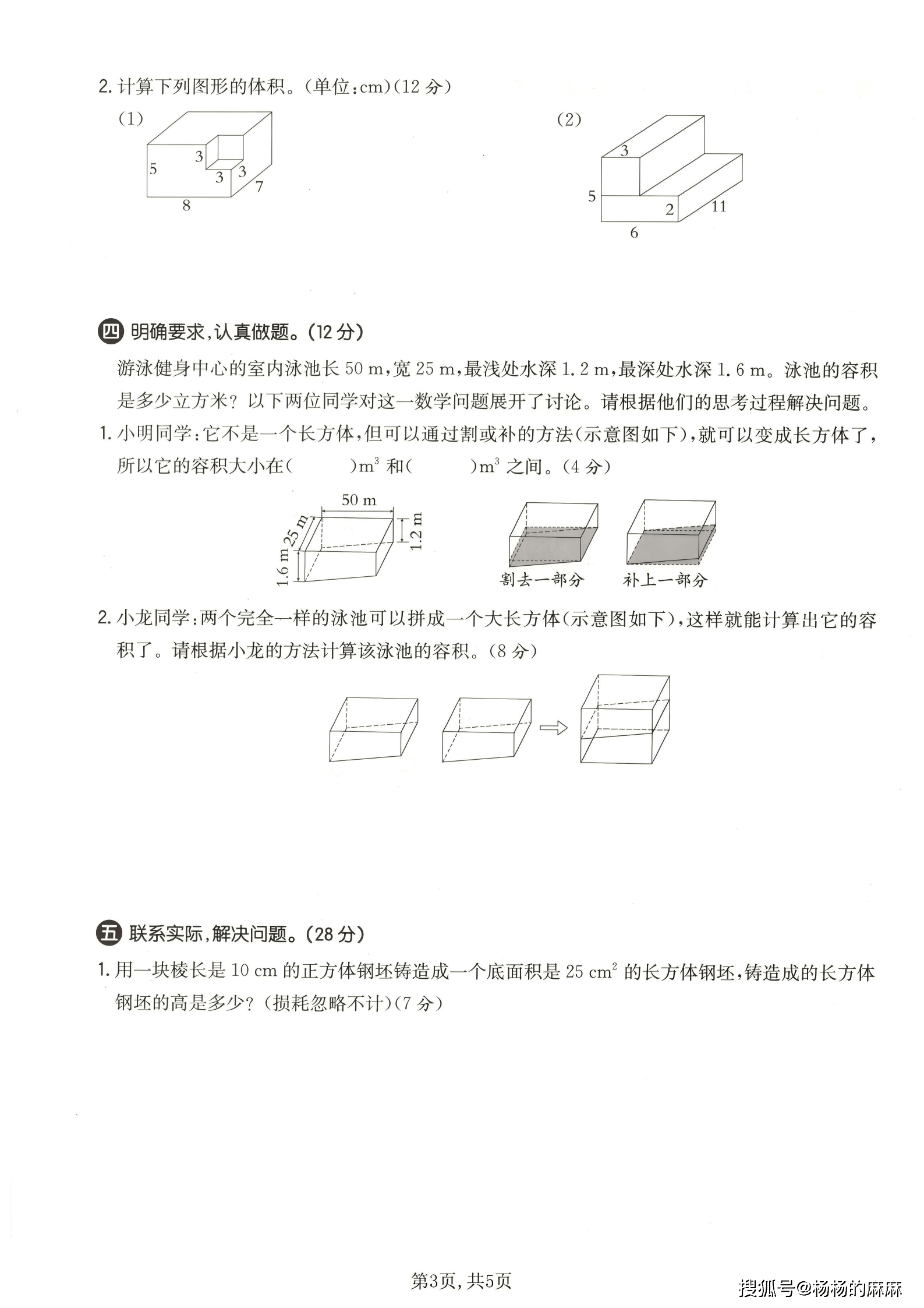 1331 五年级（下）数学第四单元拔尖测试卷《北师版》 (1)_03.png