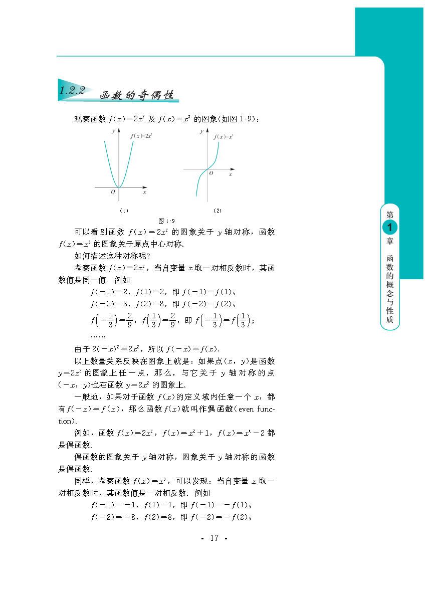 普通高中教科书·数学必修 第二册_Page21.png