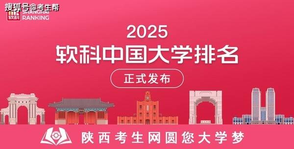 2025“软科中国大学排名”已发布！西安翻译学院获评语言类全国3强，陕西第一
