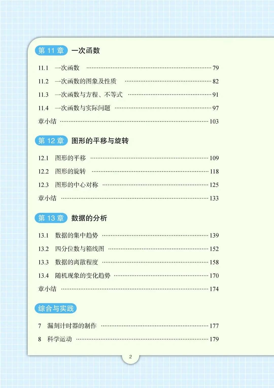 【八下数学电子课本】新青岛版高清PDF?_3_大嘴学爸_来自小红书网页版.jpg