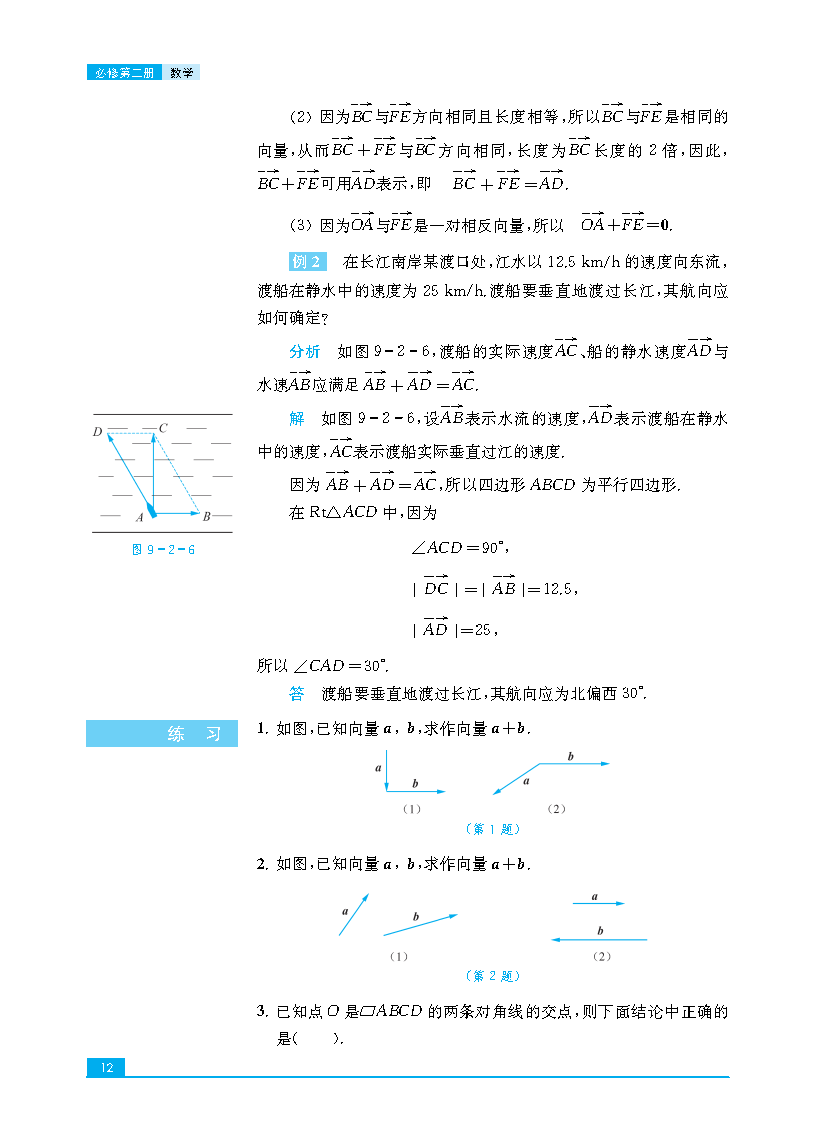 普通高中教科书·数学必修 第二册_Page19.png