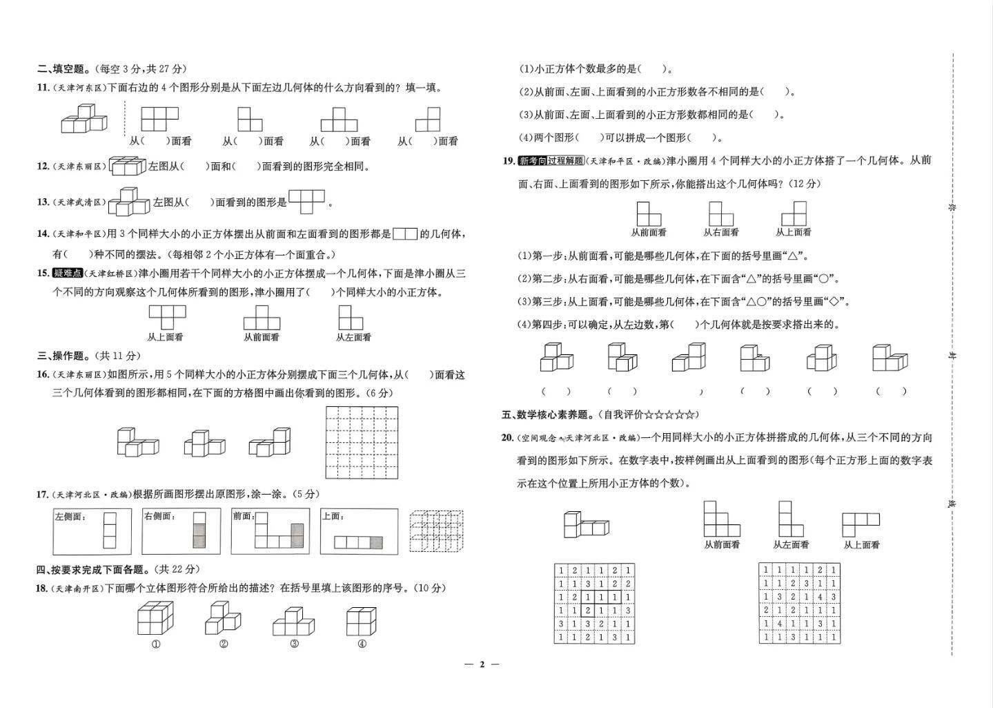 2026春天津真题圈数学人教版五年级下册_5_小十一爱学习_来自小红书网页版.jpg