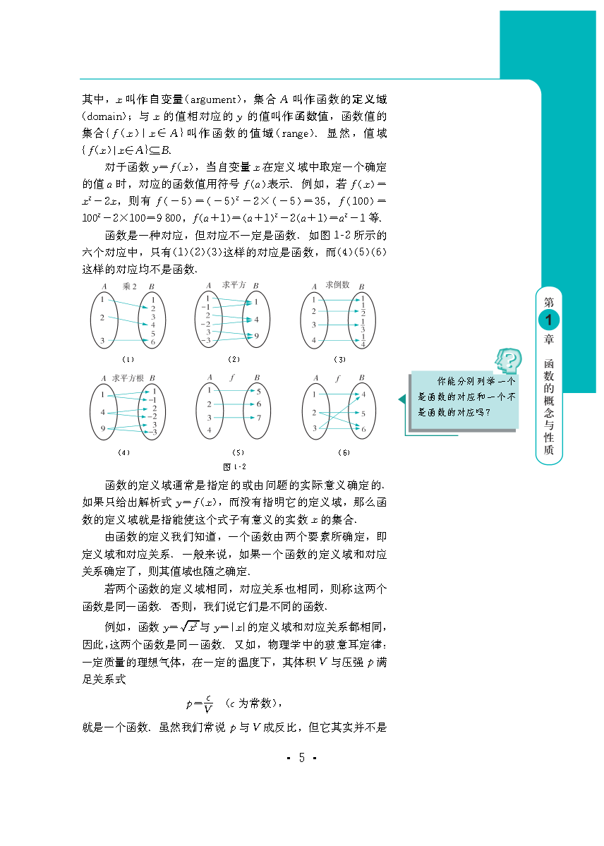 普通高中教科书·数学必修 第二册_Page9.png