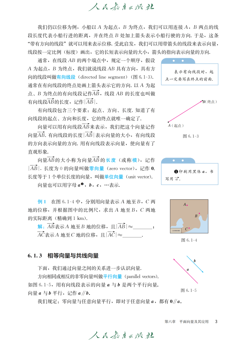 普通高中教科书·数学(A版)必修 第二册_Page10.png