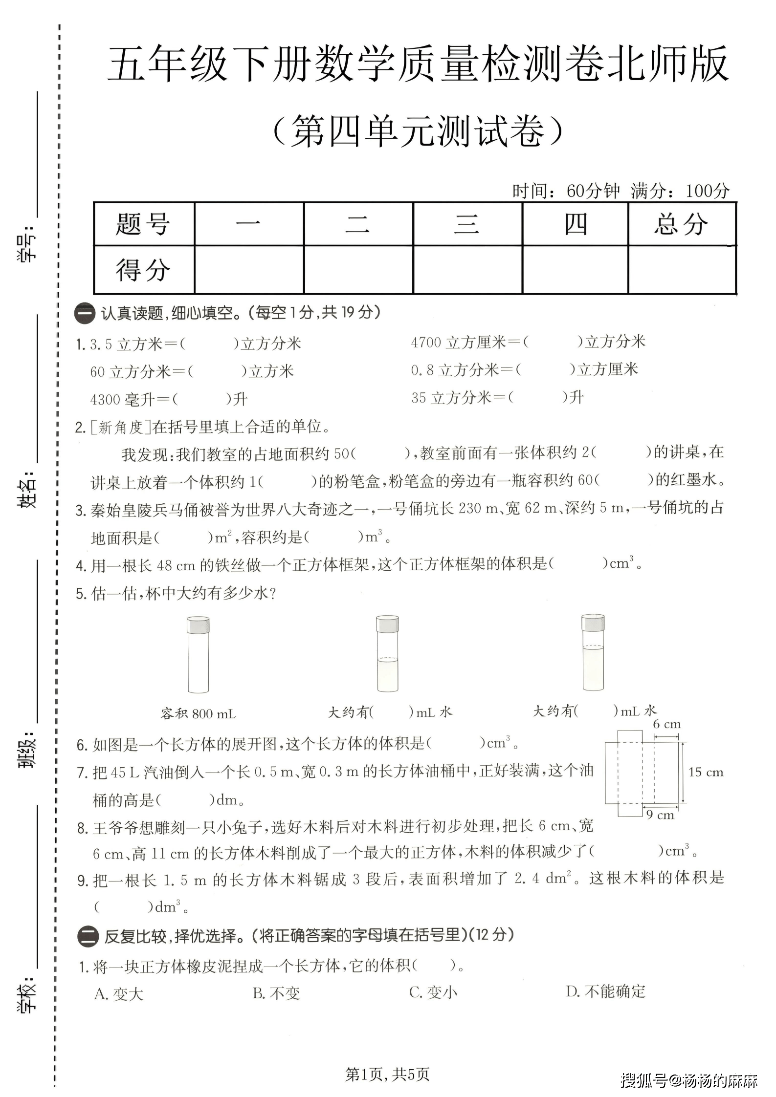1331 五年级（下）数学第四单元质量检测卷《北师版》_01.png