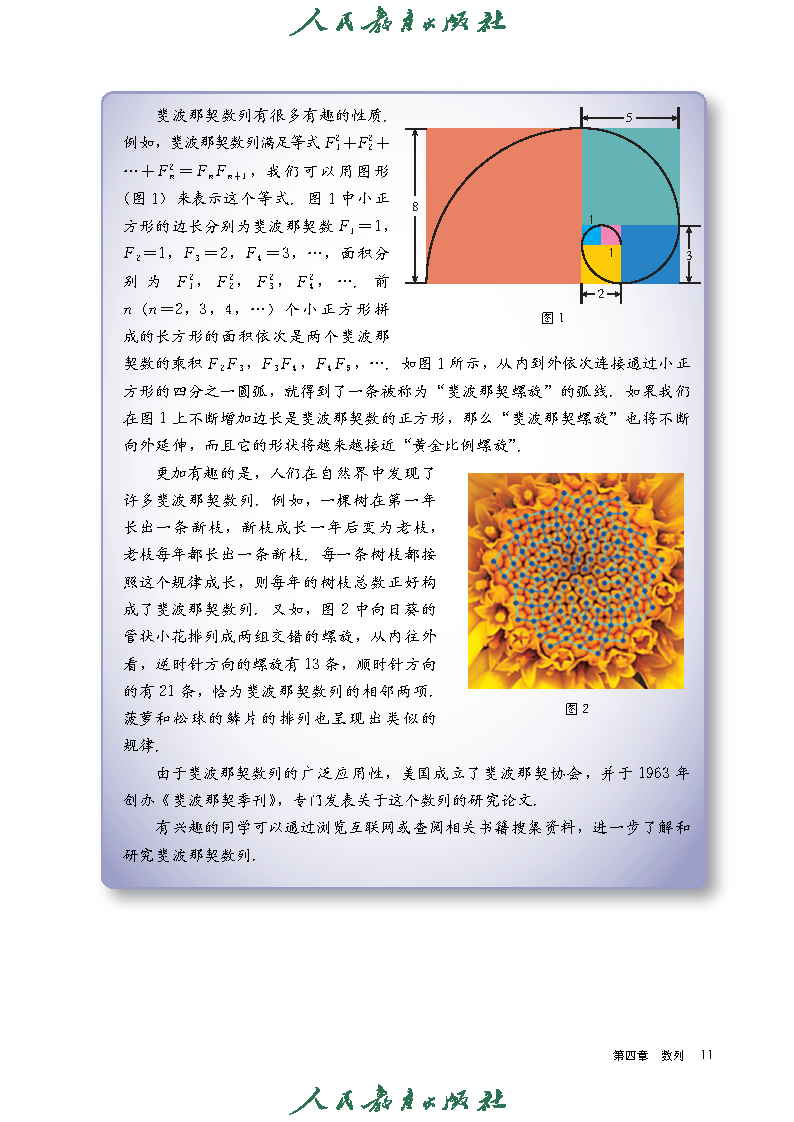 普通高中教科书·数学（A版）选择性必修 第二册_Page16.png