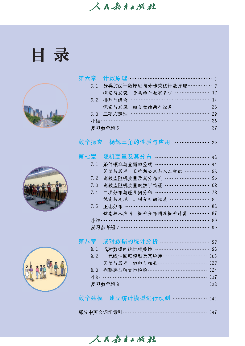普通高中教科书·数学（A版）选择性必修 第三册_Page5.png