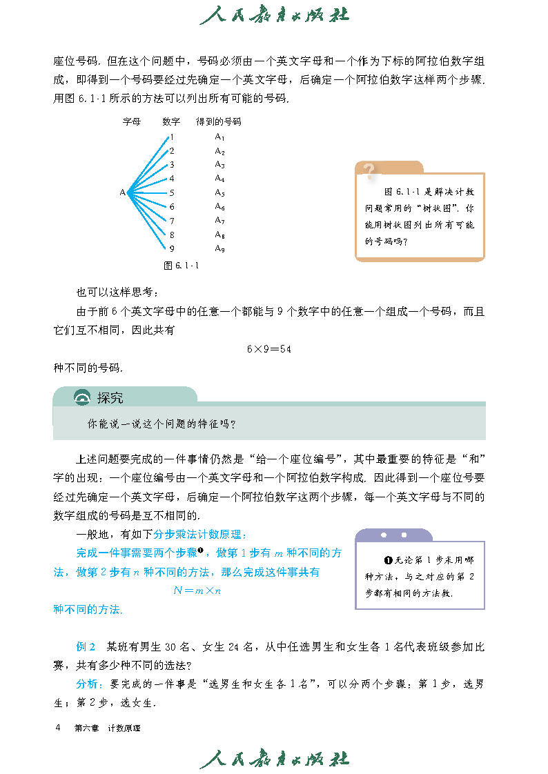 普通高中教科书·数学（A版）选择性必修 第三册_Page9.png