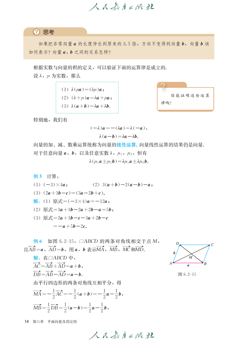 普通高中教科书·数学(A版)必修 第二册_Page21.png