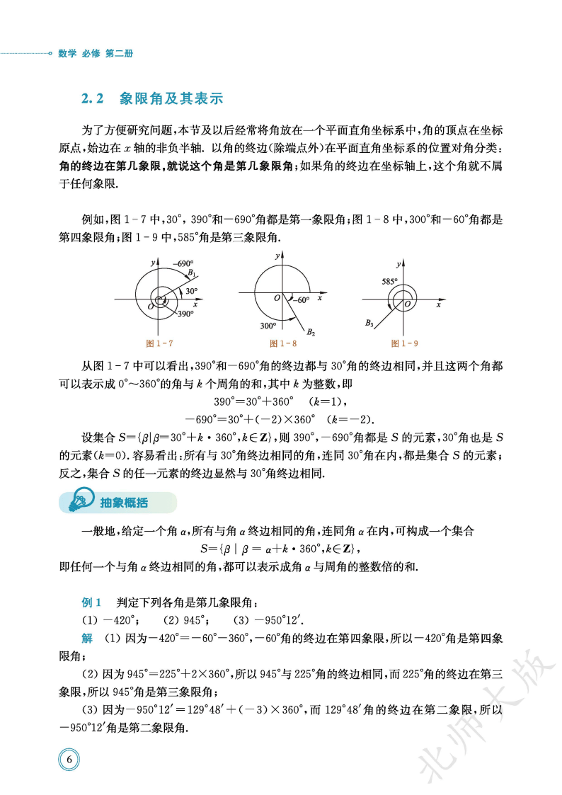 普通高中教科书·数学必修 第二册_Page14.png