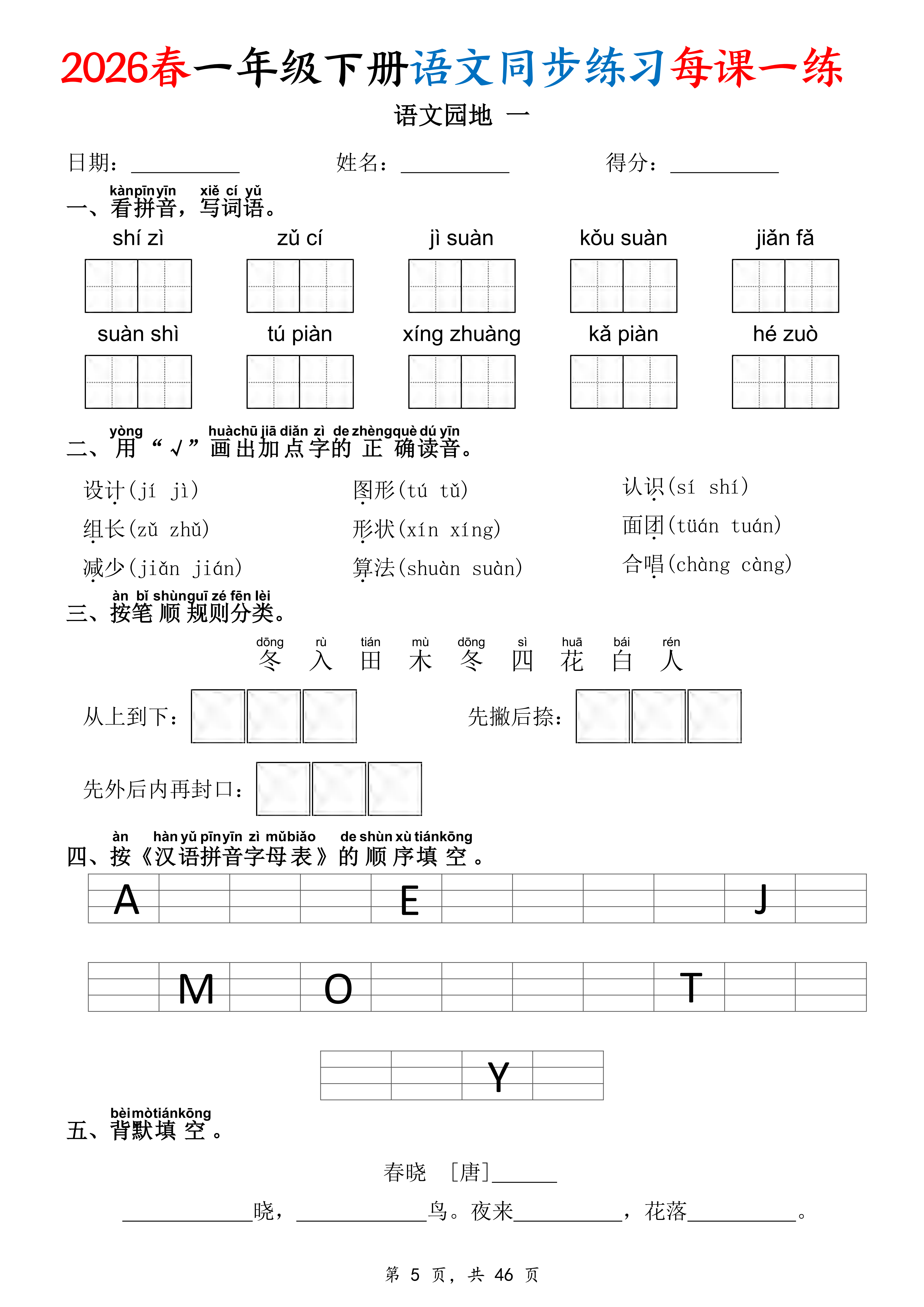 一下丨语文 同步练习每课一练（含答案46页）_05.png