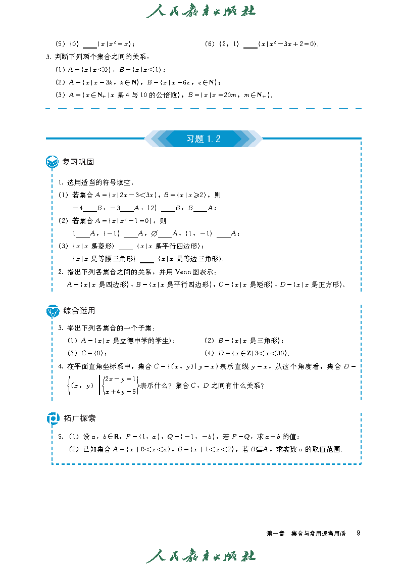 普通高中教科书·数学(A版)必修 第一册_Page16.png