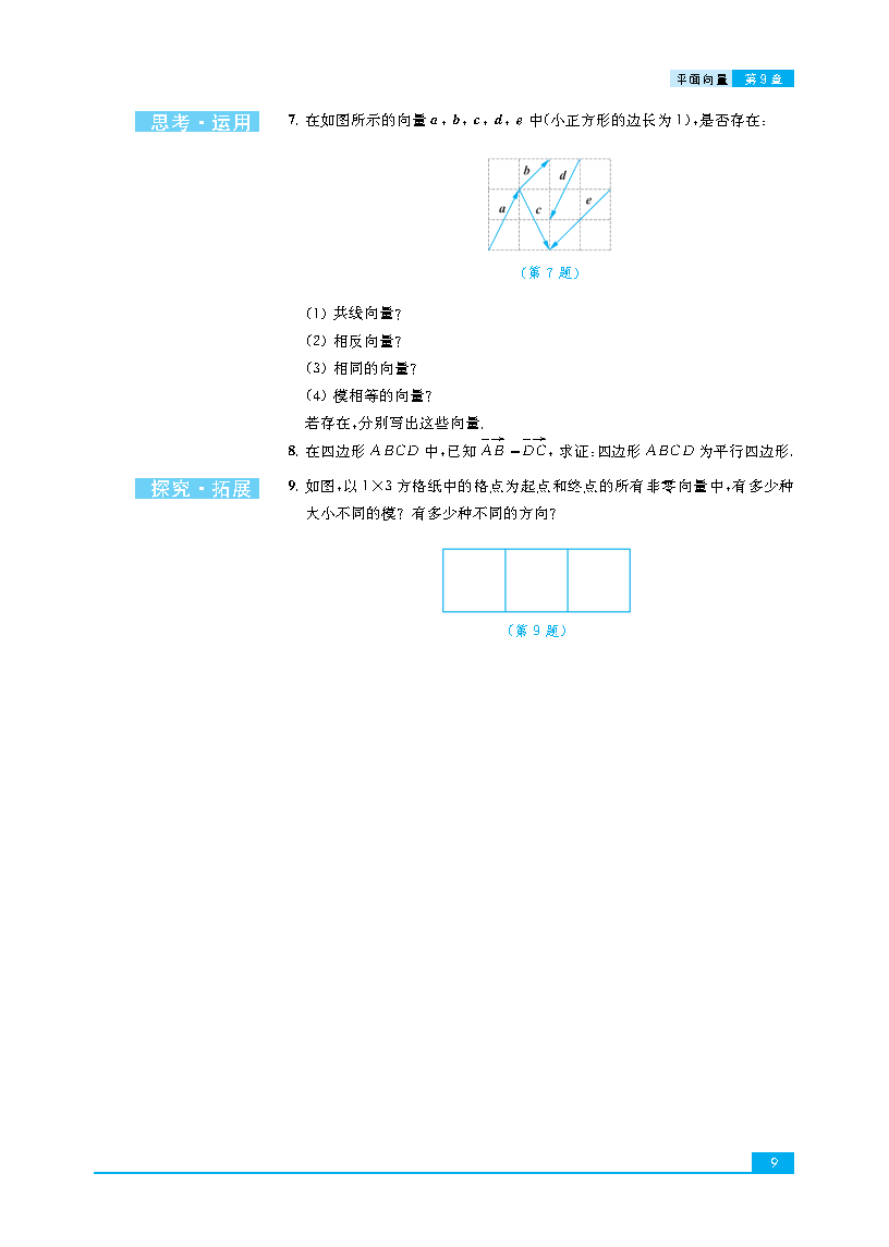 普通高中教科书·数学必修 第二册_Page16.png