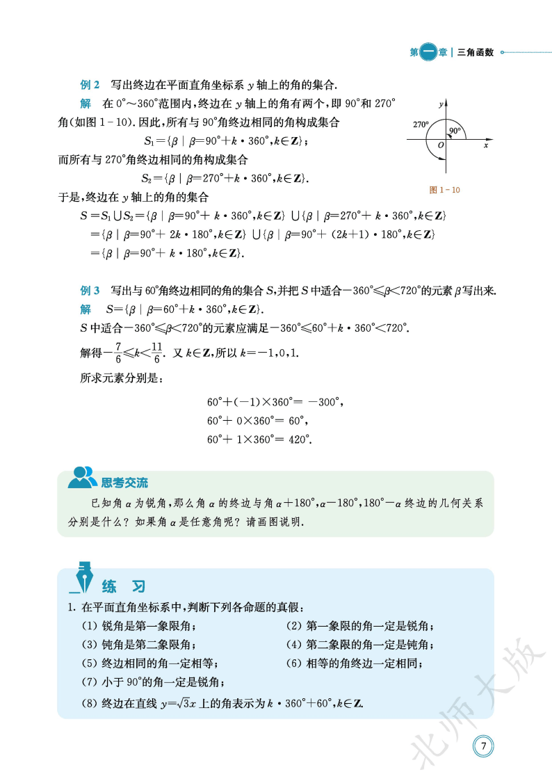 普通高中教科书·数学必修 第二册_Page15.png