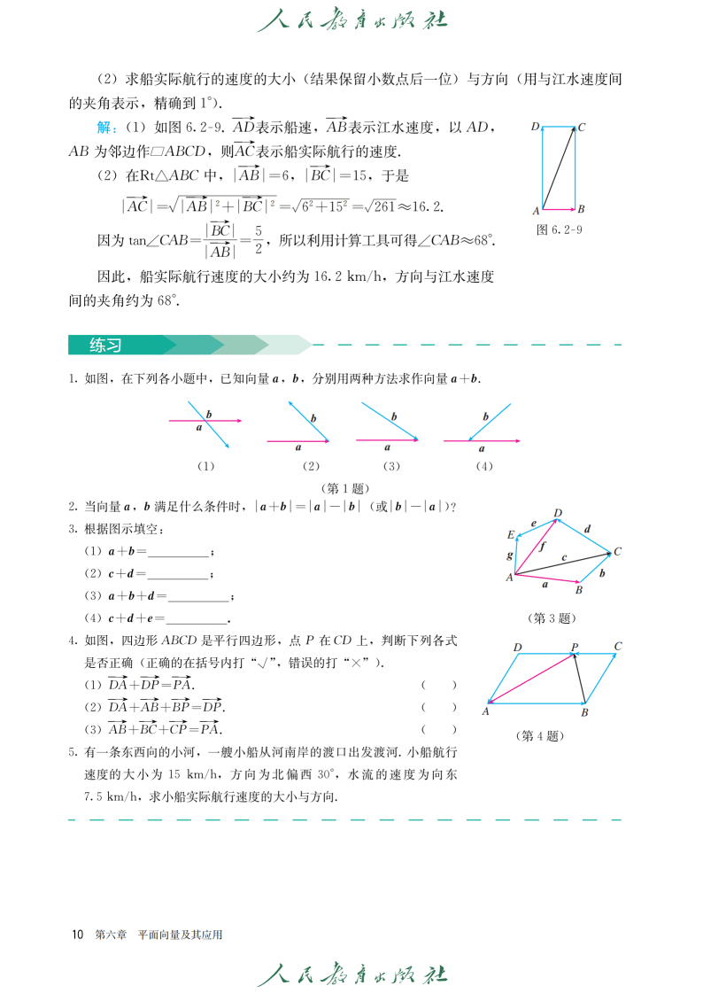 普通高中教科书·数学(A版)必修 第二册_Page17.png