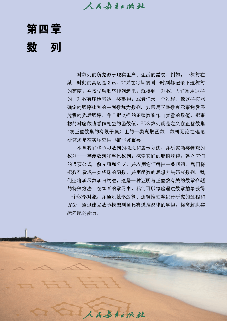 普通高中教科书·数学（A版）选择性必修 第二册_Page6.png