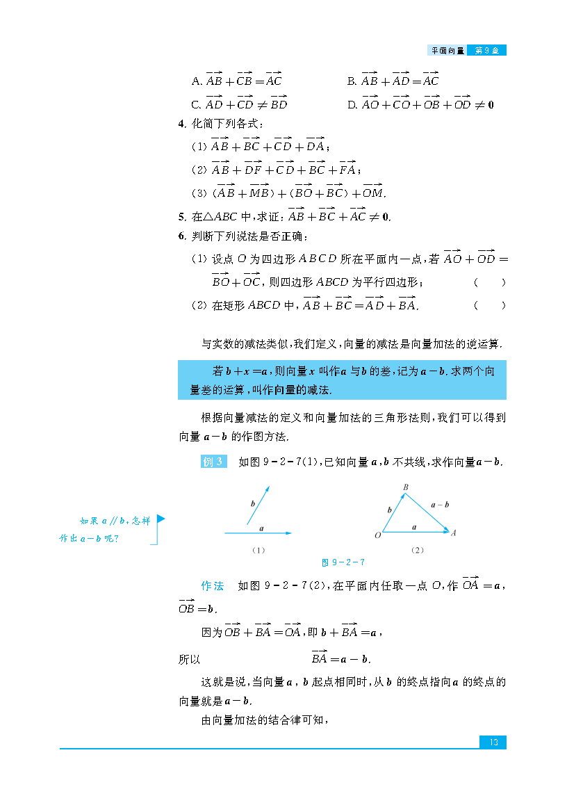 普通高中教科书·数学必修 第二册_Page20.png
