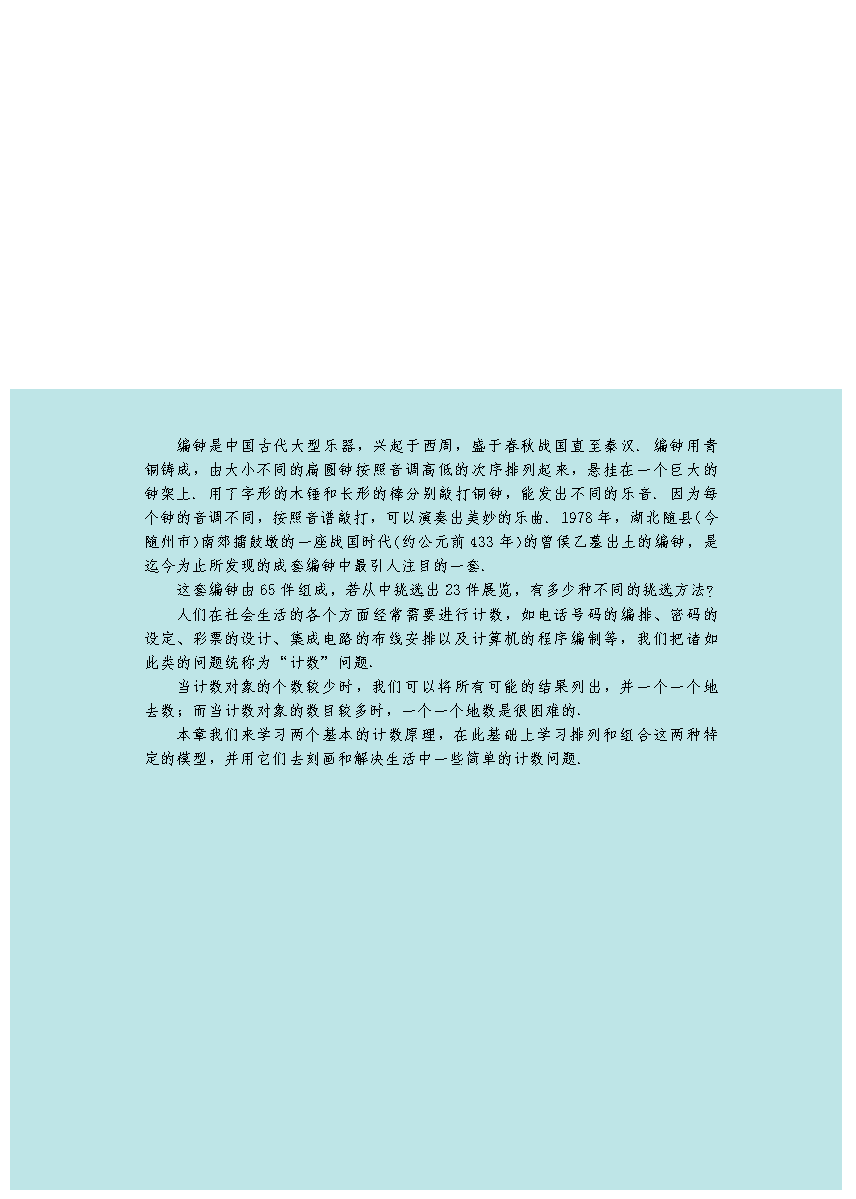 普通高中教科书·数学选择性必修 第三册_Page7.png