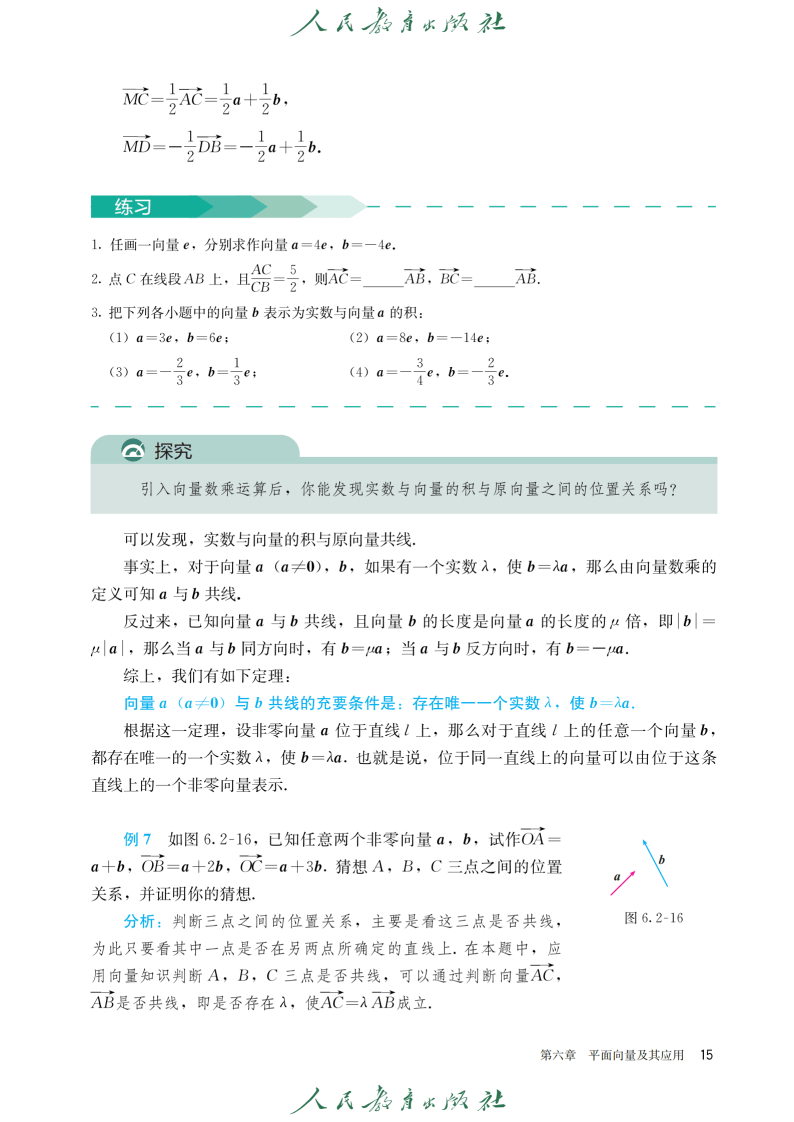 普通高中教科书·数学(A版)必修 第二册_Page22.png
