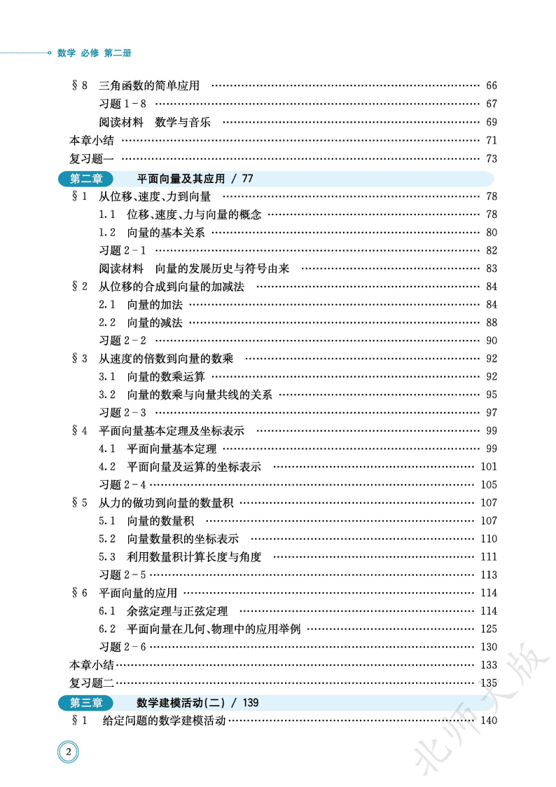 普通高中教科书·数学必修 第二册_Page6.png
