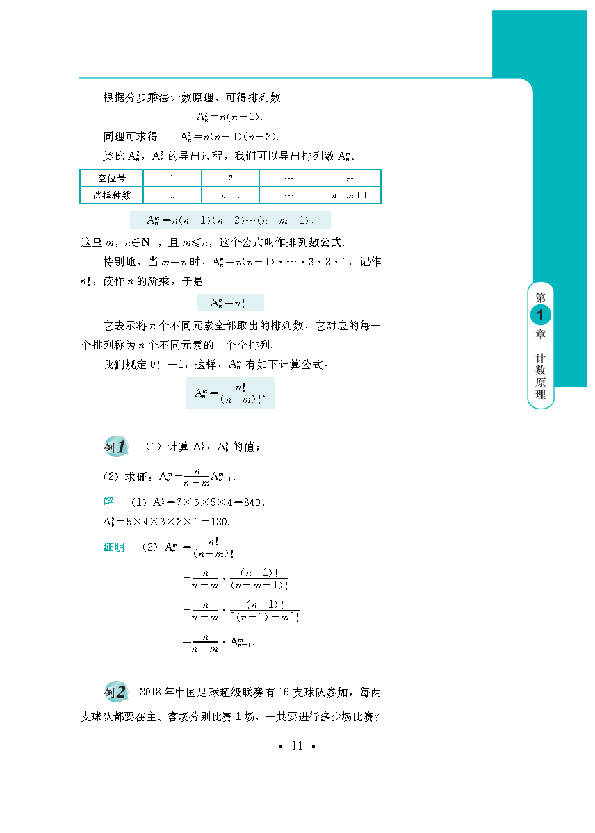 普通高中教科书·数学选择性必修 第三册_Page15.png