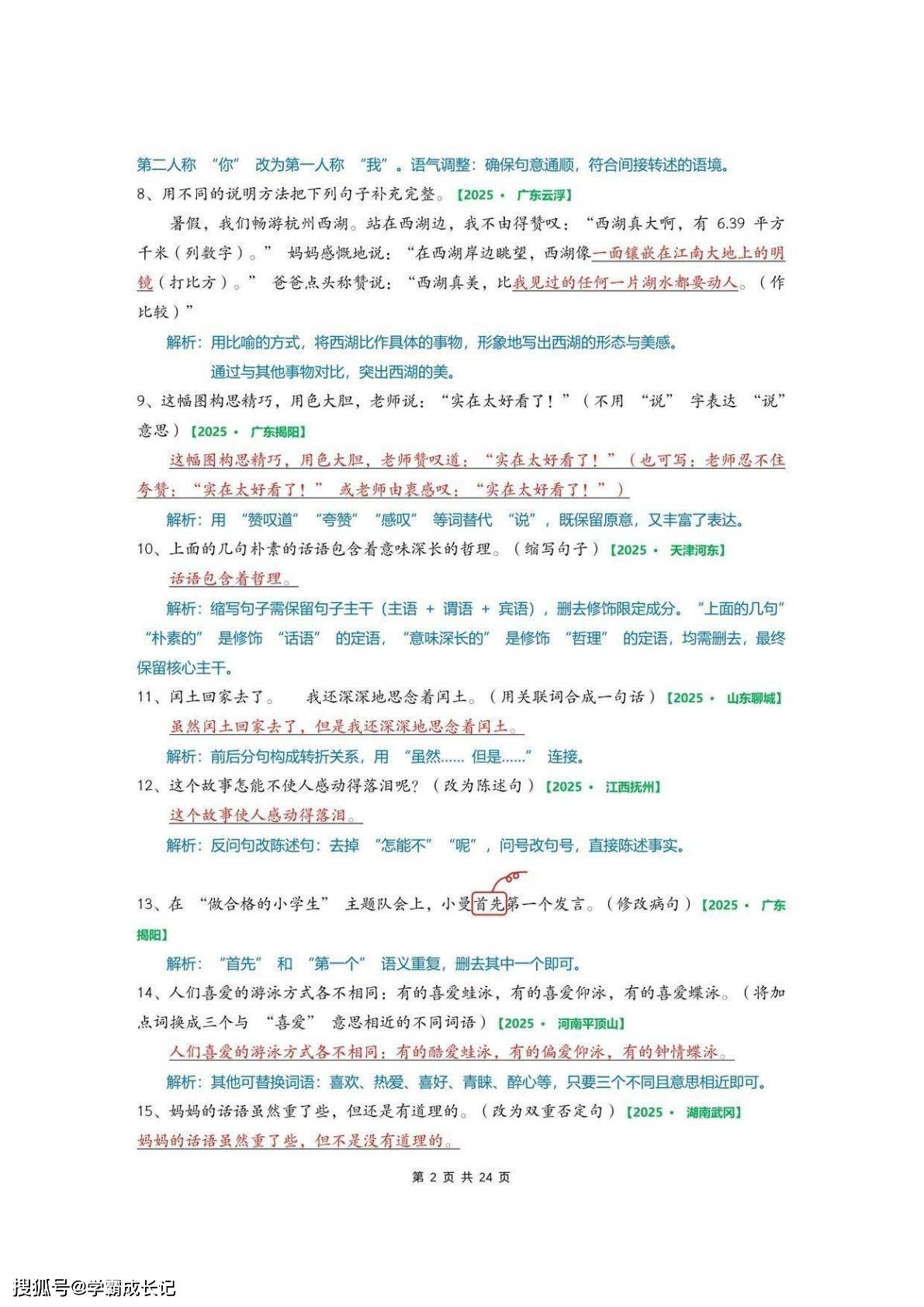 六年级下册_小升初?句子练习+判断题【真题】_1_小羊同学！_来自小红书网页版_02.jpg