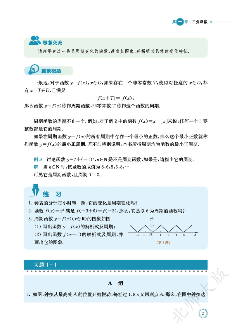 普通高中教科书·数学必修 第二册_Page11.png