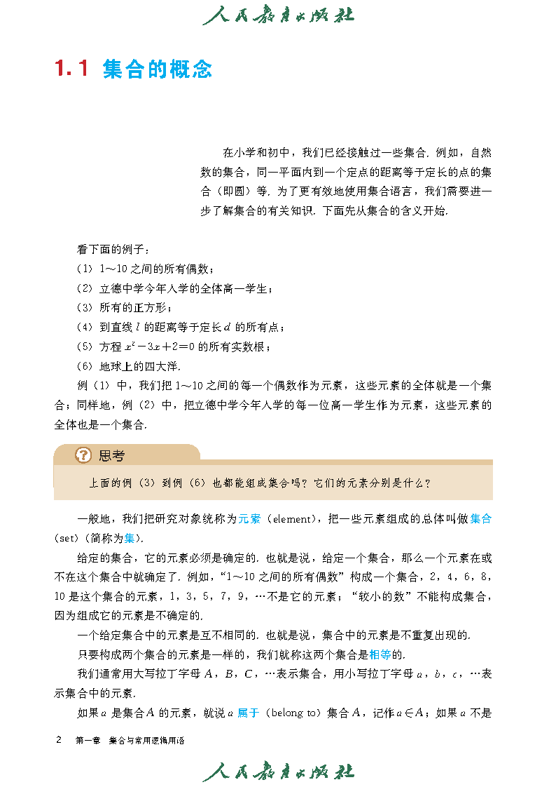 普通高中教科书·数学(A版)必修 第一册_Page9.png