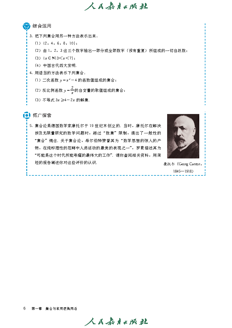 普通高中教科书·数学(A版)必修 第一册_Page13.png