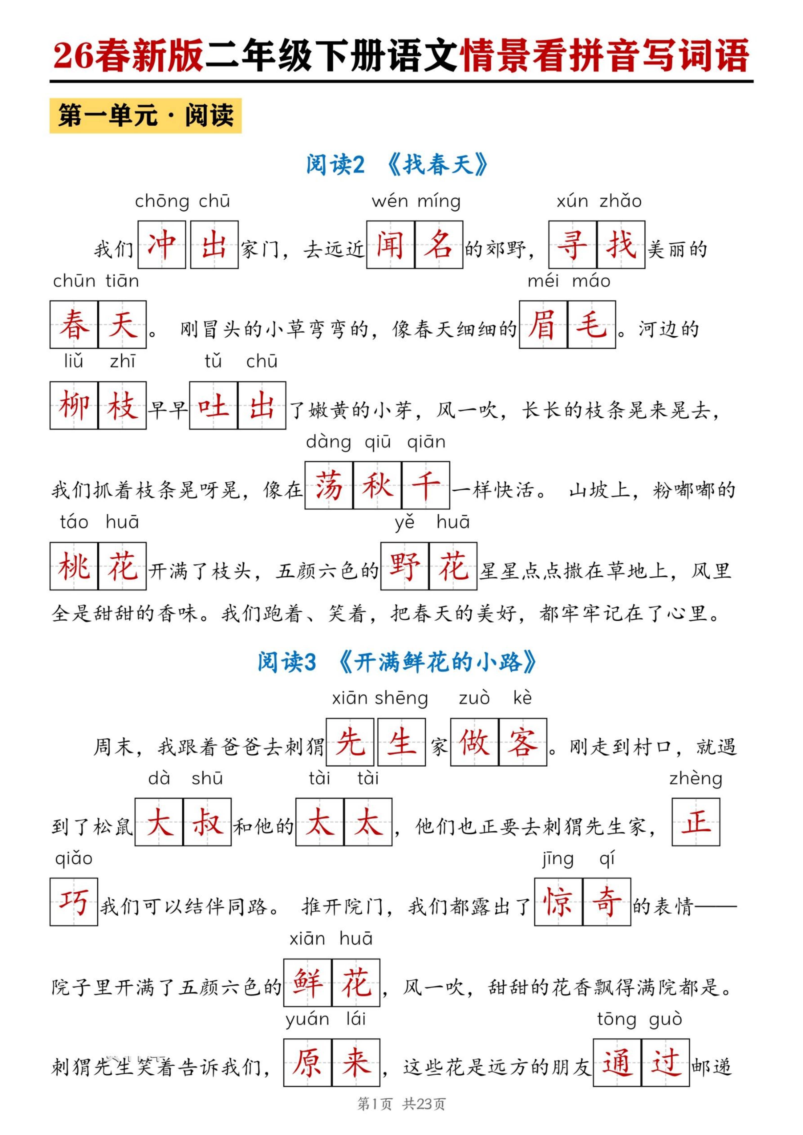 二下丨语文 情景看拼音写词语改版_01.jpg