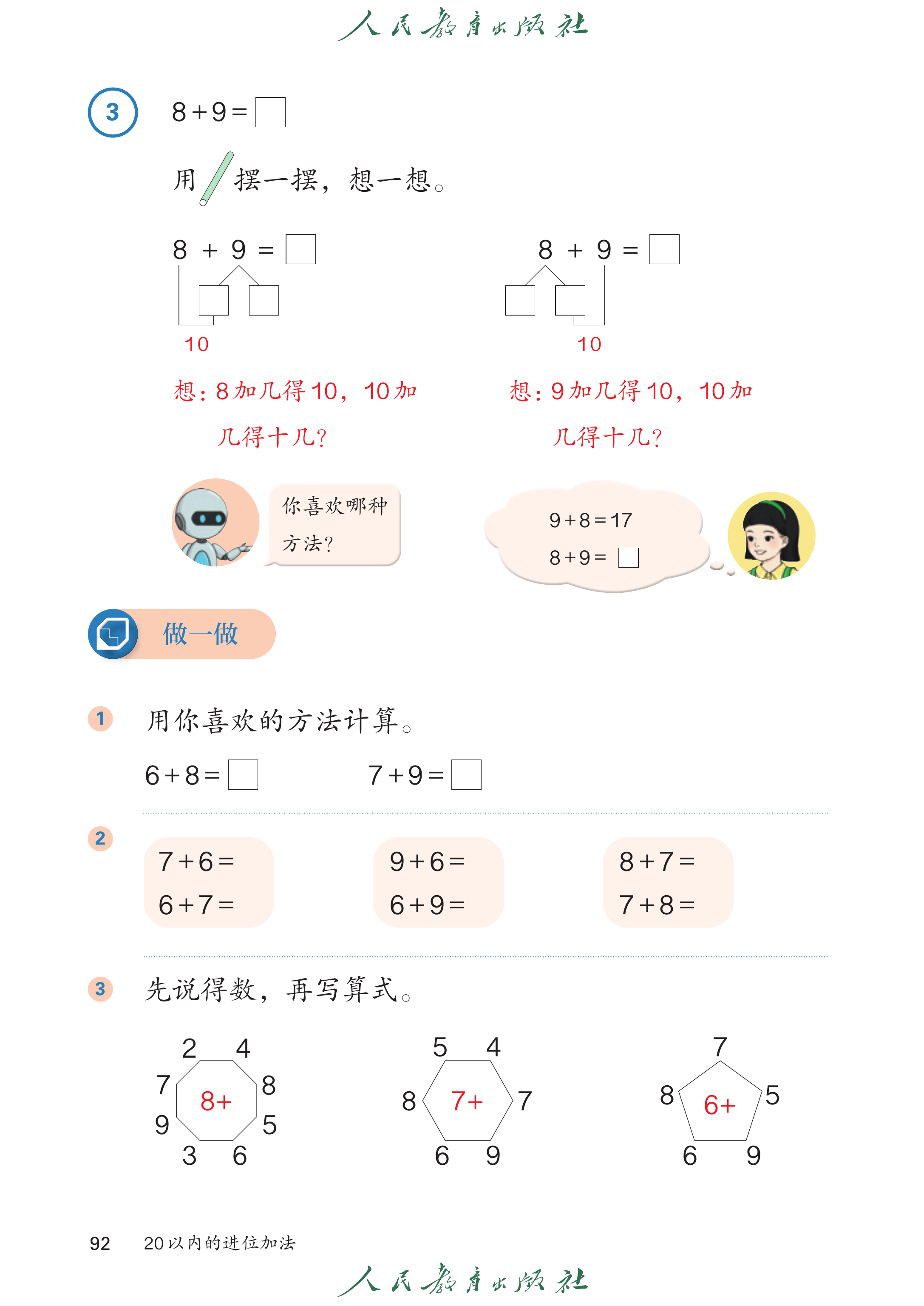 数学一年级上册（2025秋）_第097页.png