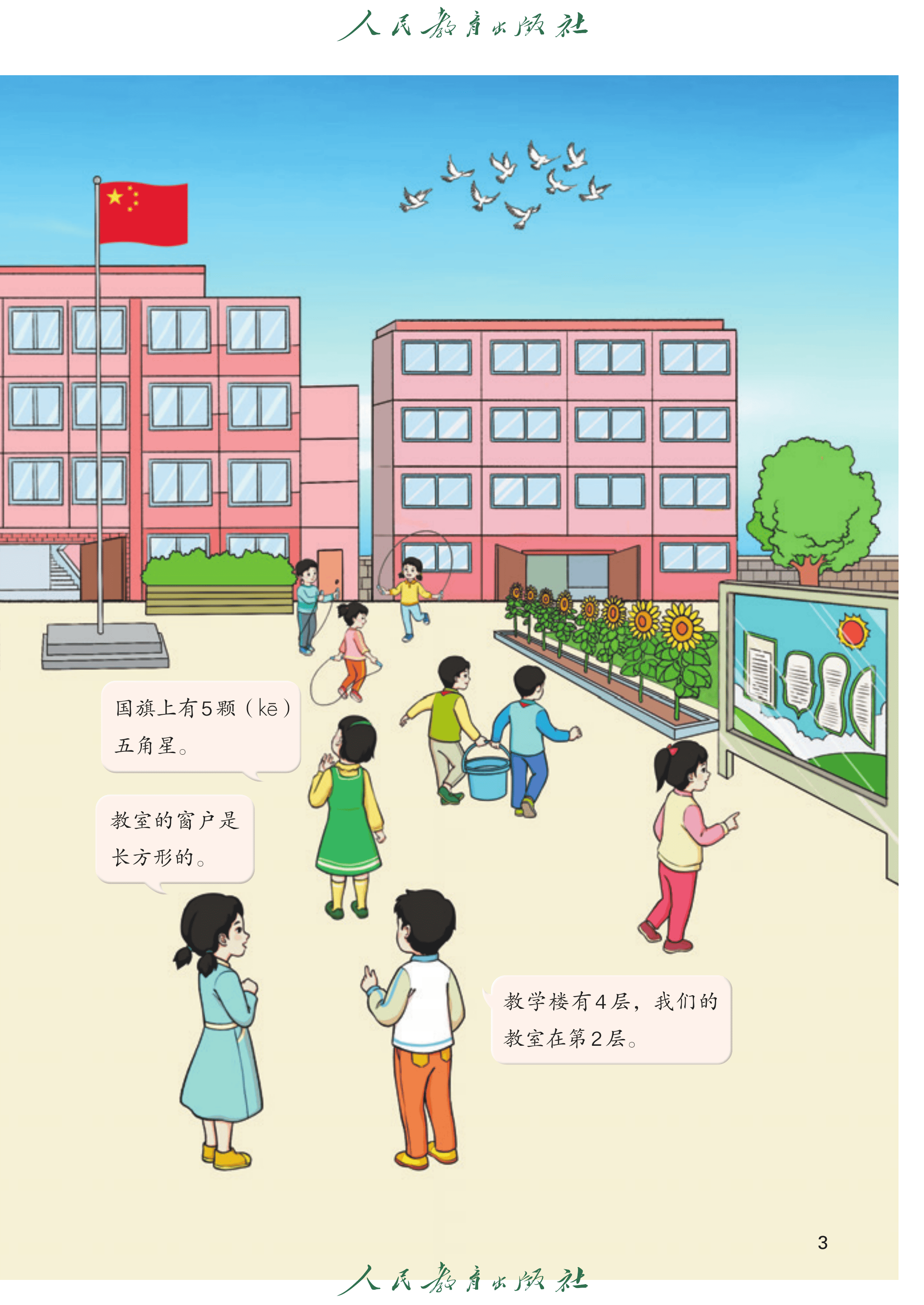 数学一年级上册（2025秋）_第008页.png