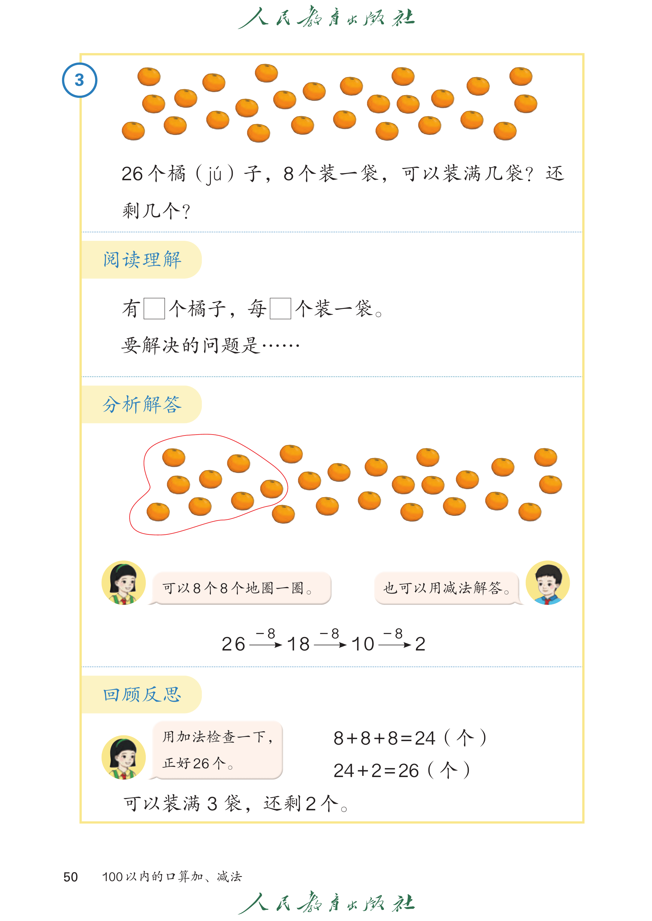 1年级下册（2025春）_第055页.png