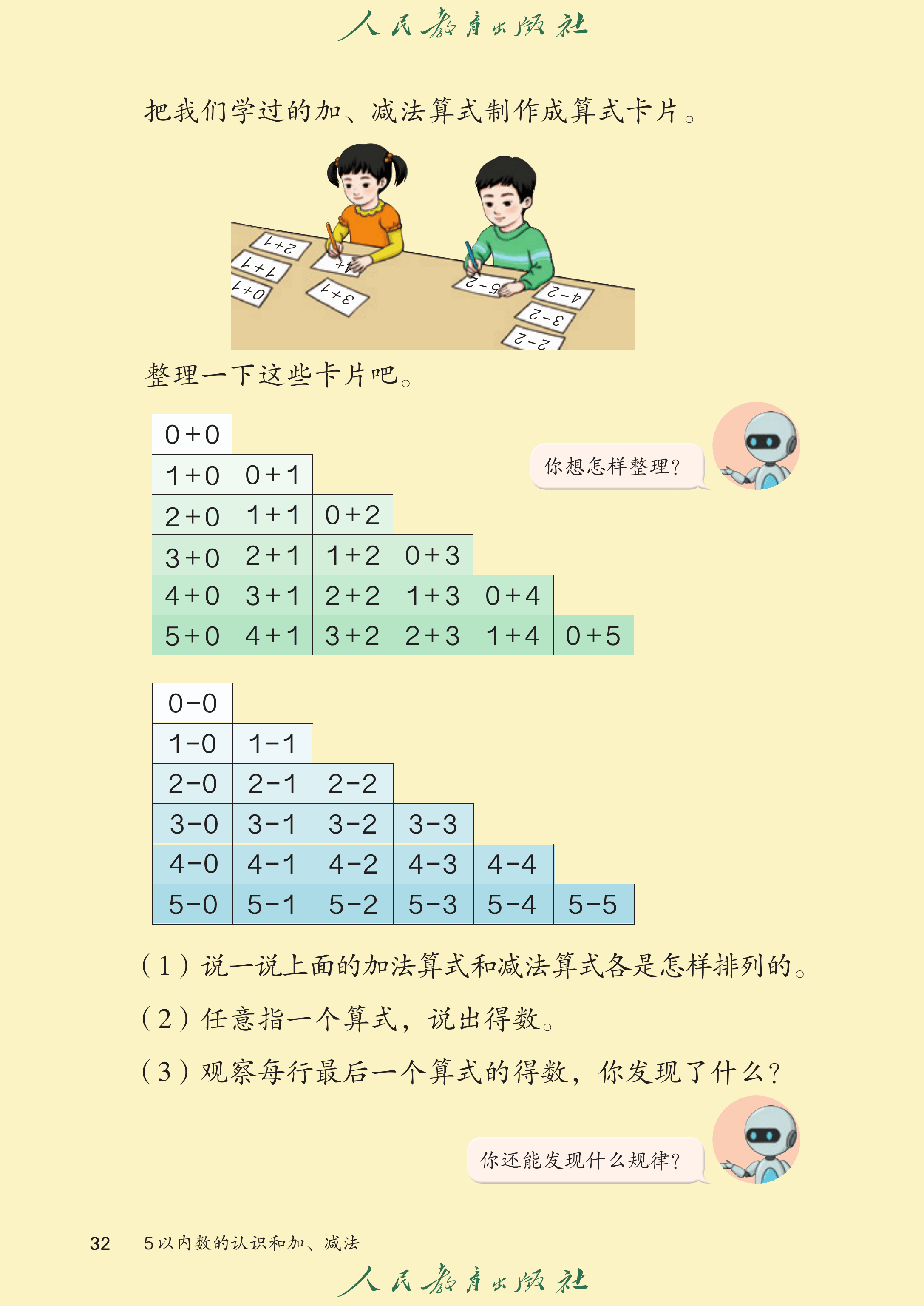 数学一年级上册（2025秋）_第037页.png