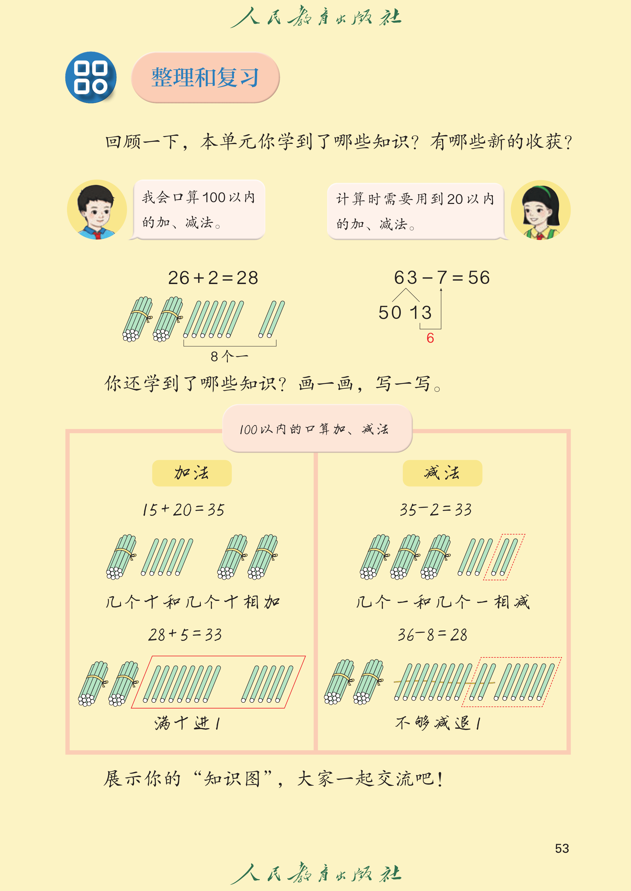 1年级下册（2025春）_第058页.png