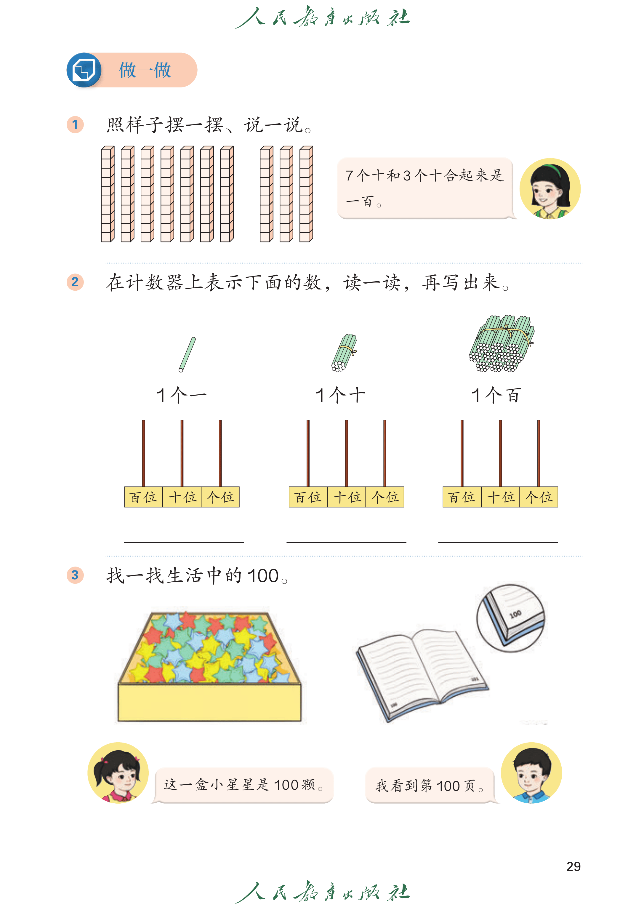1年级下册（2025春）_第034页.png