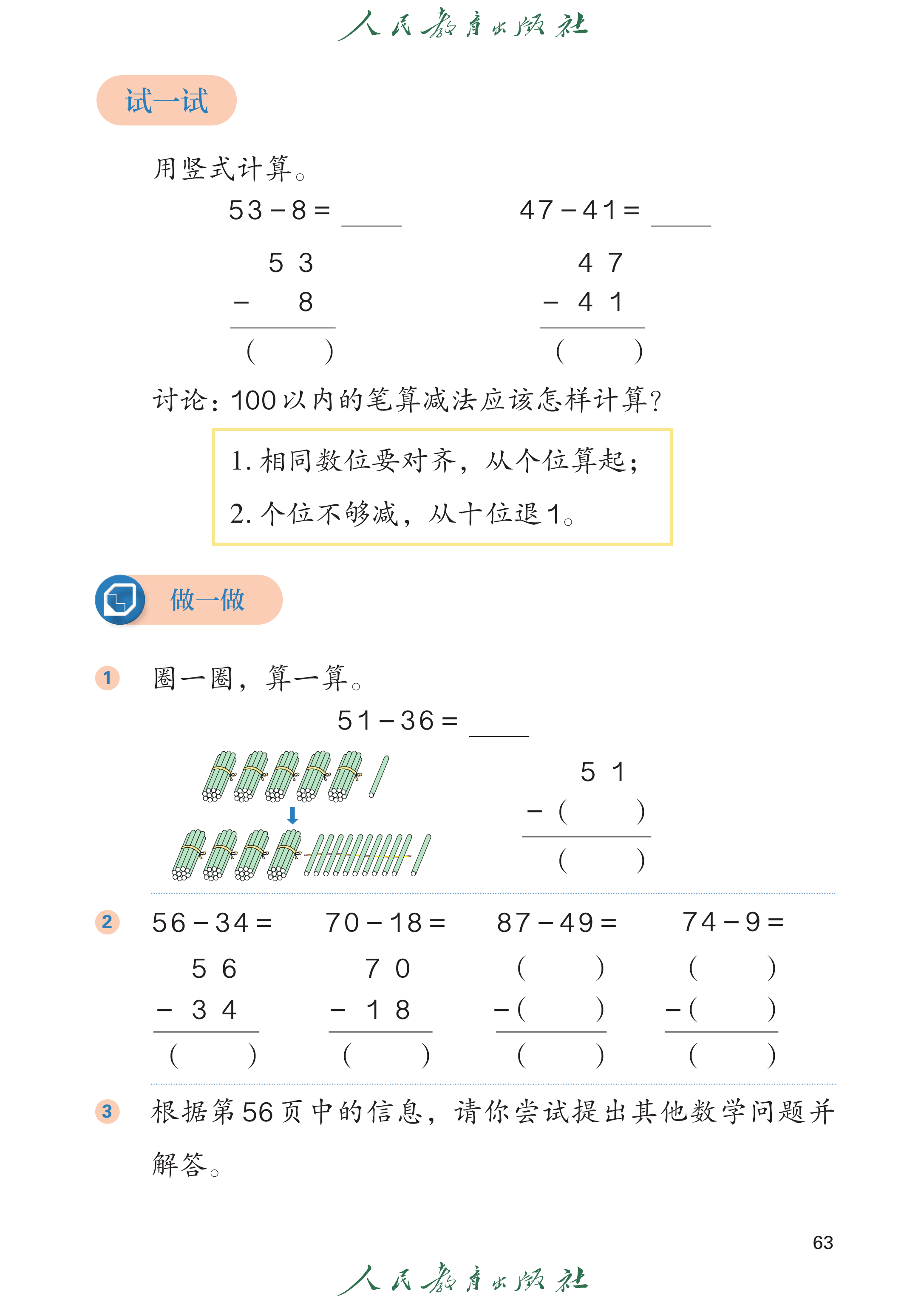 1年级下册（2025春）_第068页.png