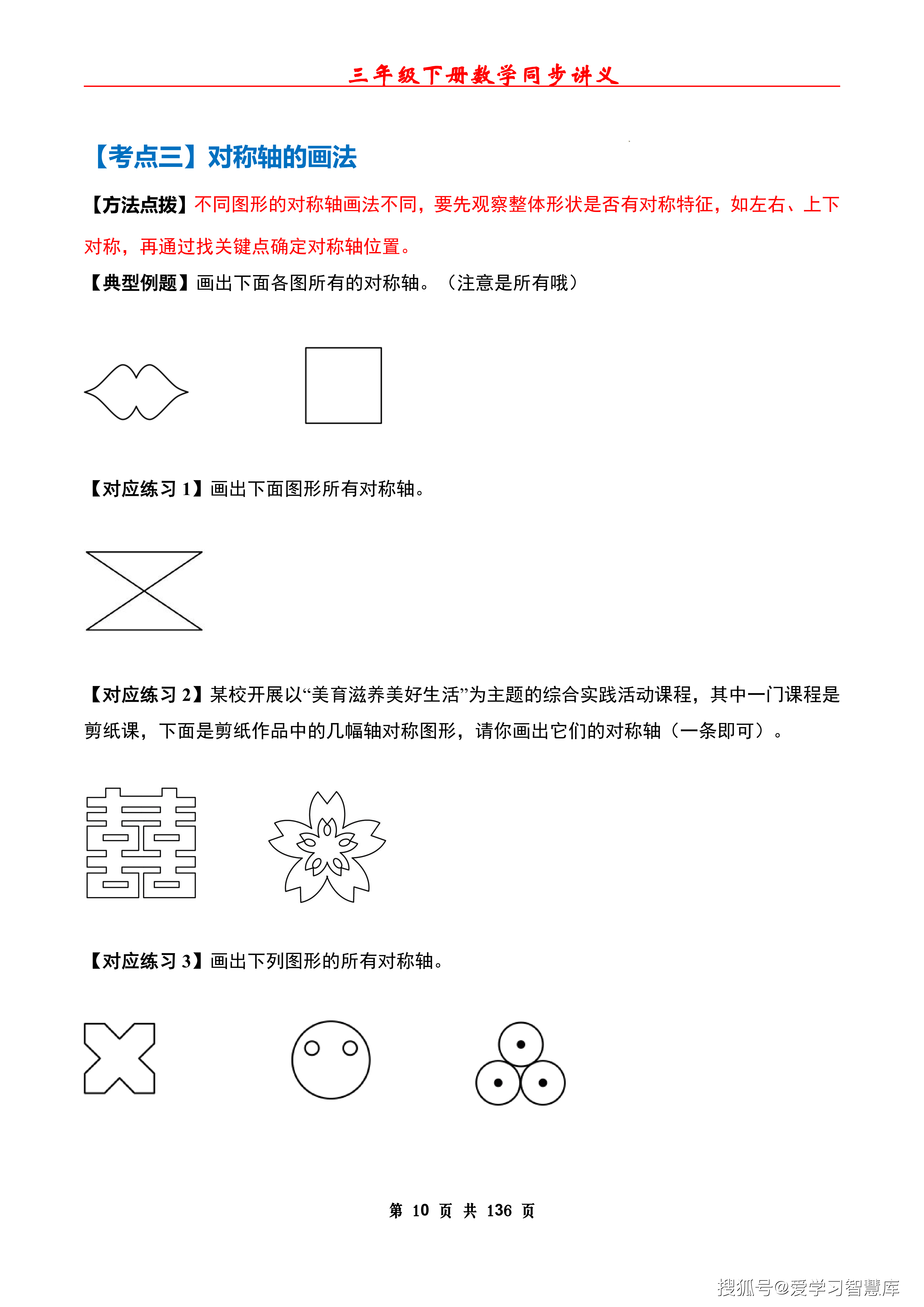 26新三下数学1-6单元同步讲义（考点+例题+练习）人教版空白136页_10.png