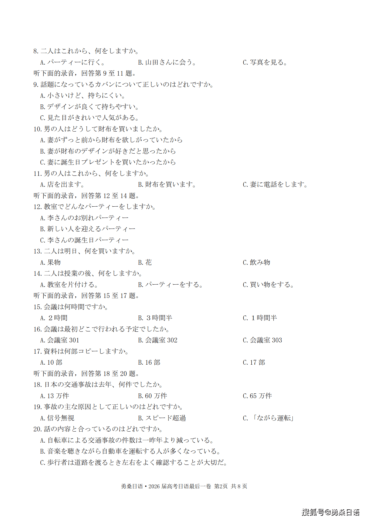 2026届高考最后一卷（试题卷）_2.png