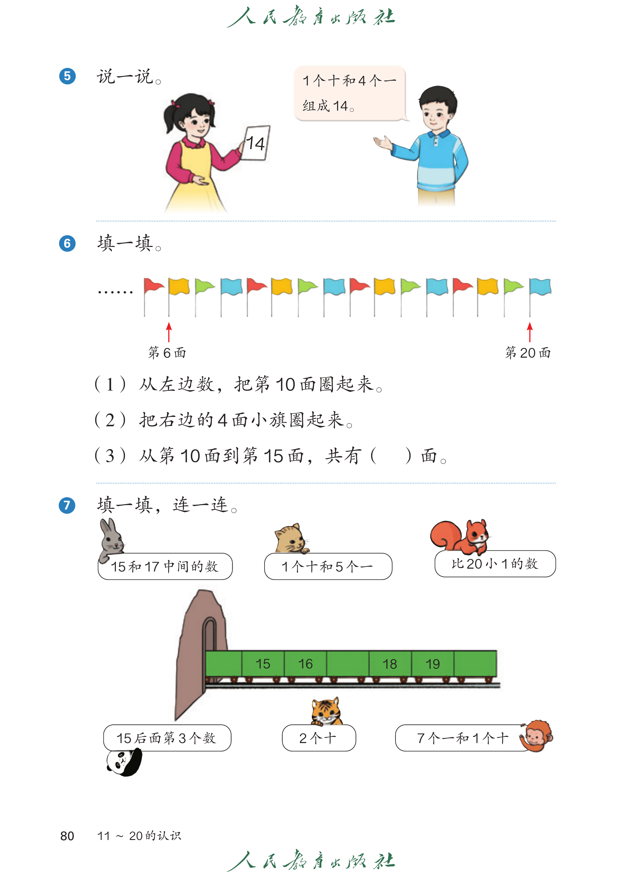 数学一年级上册（2025秋）_第085页.png