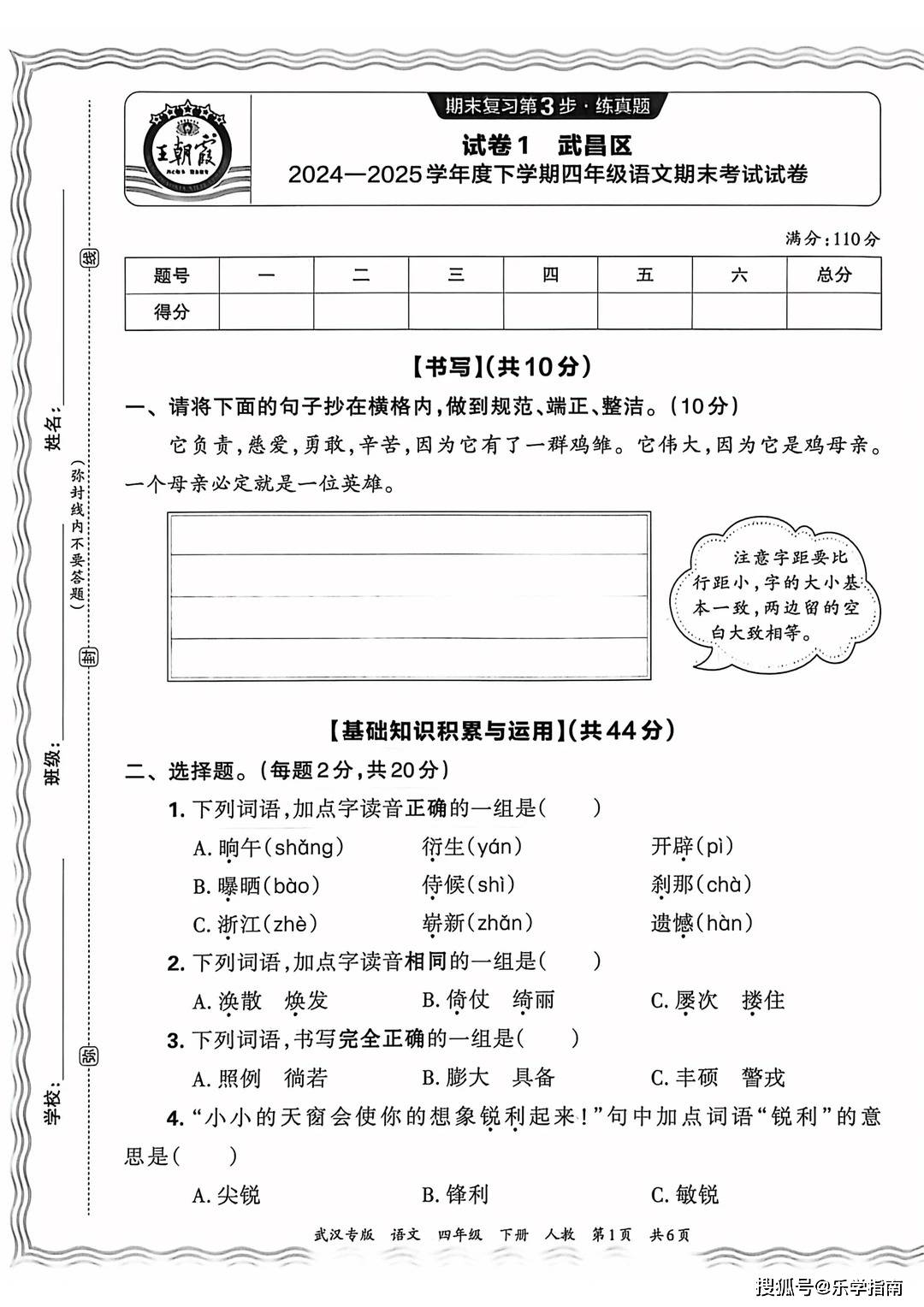 26春王朝霞期末真题精编武汉语文四年级下册_3_小红薯6932BED7_来自小红书网页版.jpg