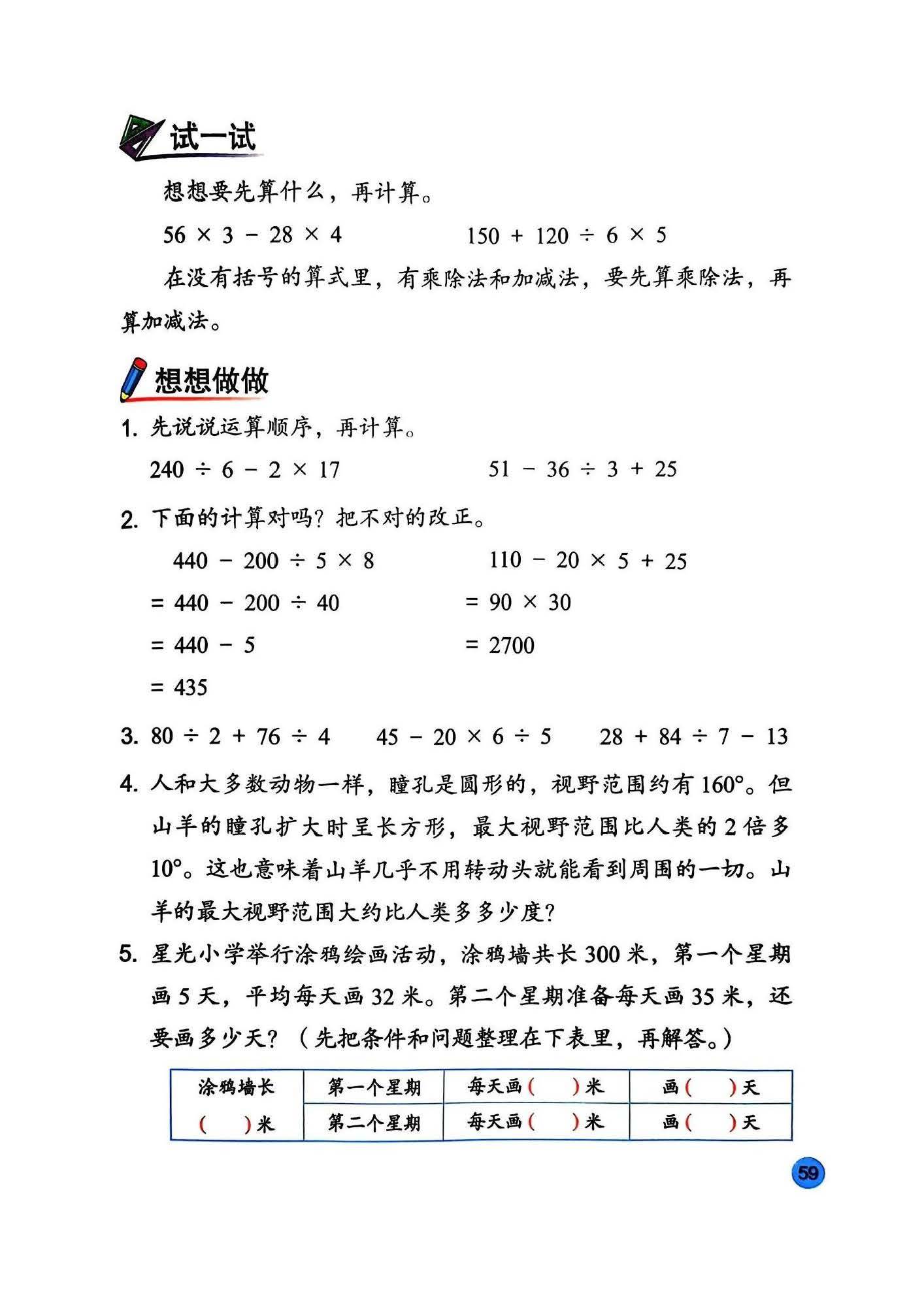 26秋四上数学苏教课本_页面_061.jpg
