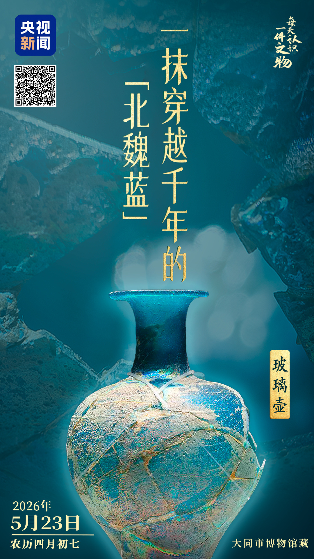 文博日历丨一眼千年！这一抹“北魏蓝”太惊艳了
