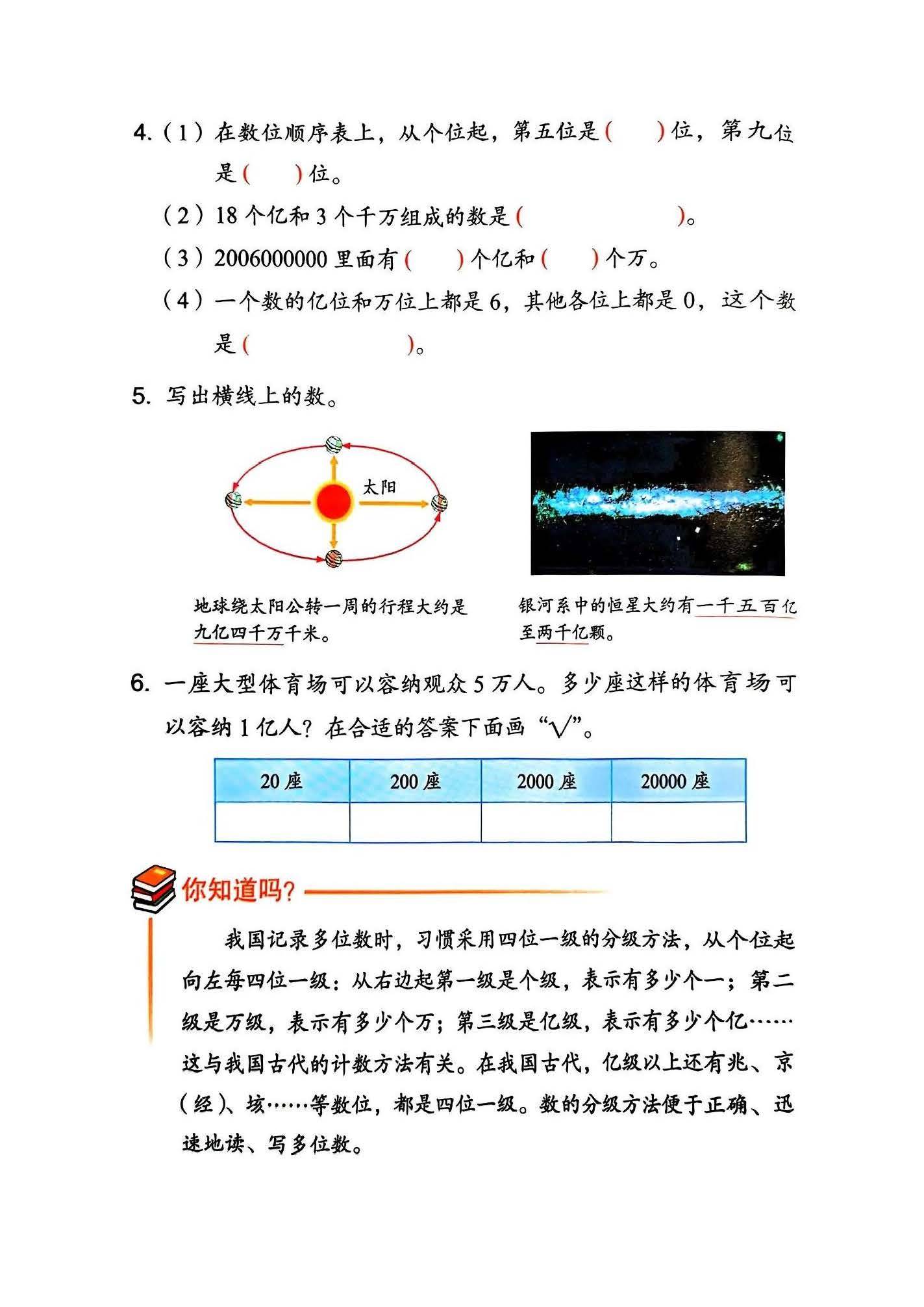 26秋四上数学苏教课本_页面_078.jpg