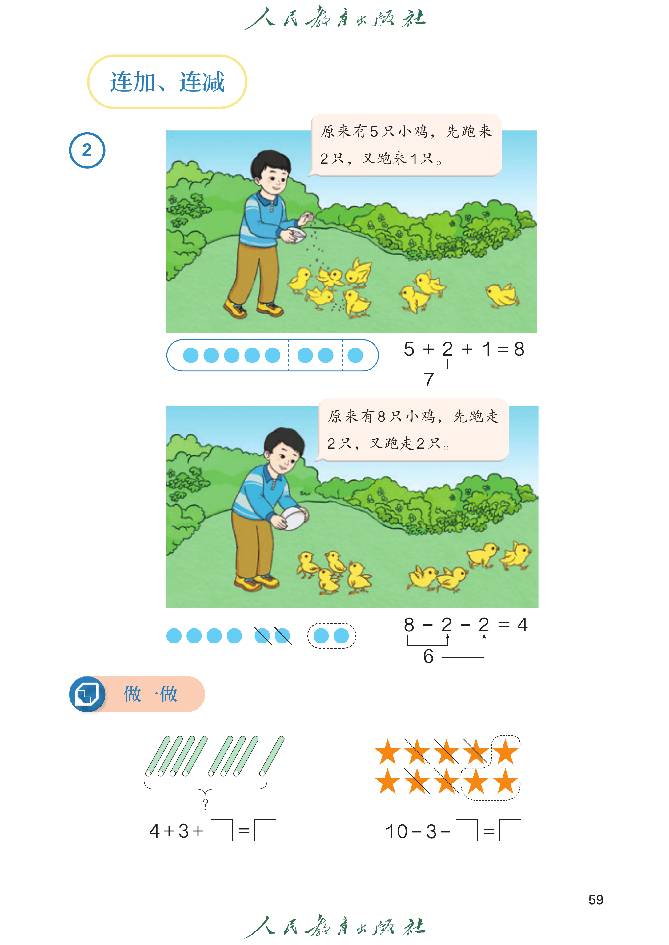 数学一年级上册（2025秋）_第064页.png