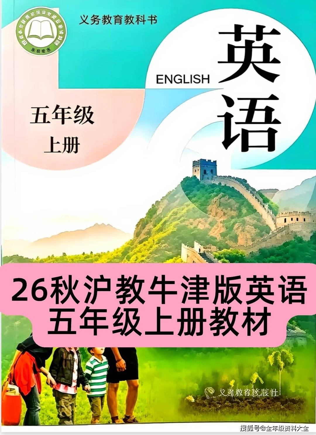 26秋沪教牛津版英语五年级上册课本教材_1_新教材教研资源_来自小红书网页版.jpg