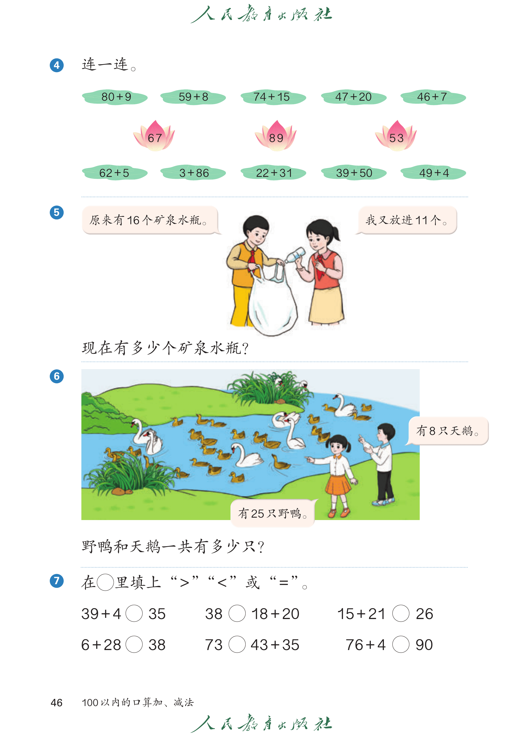 1年级下册（2025春）_第051页.png
