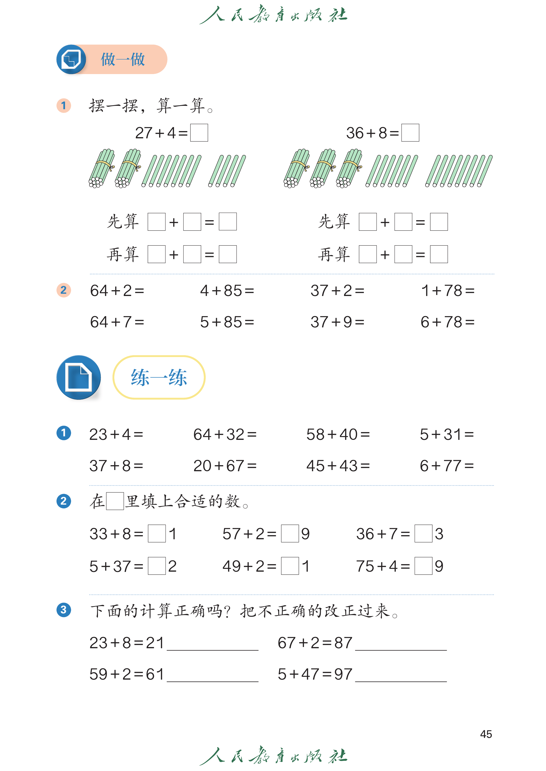 1年级下册（2025春）_第050页.png