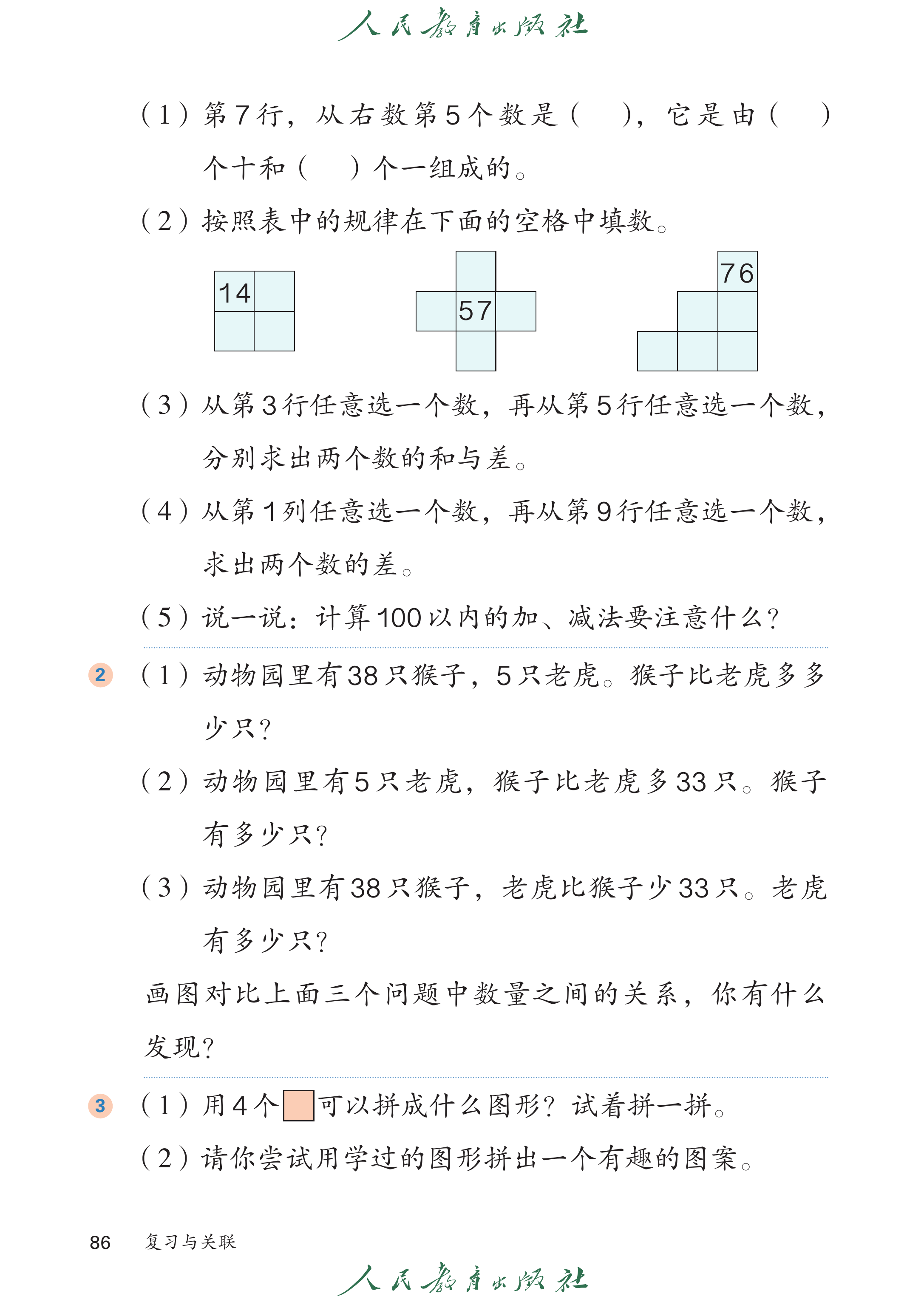 1年级下册（2025春）_第091页.png