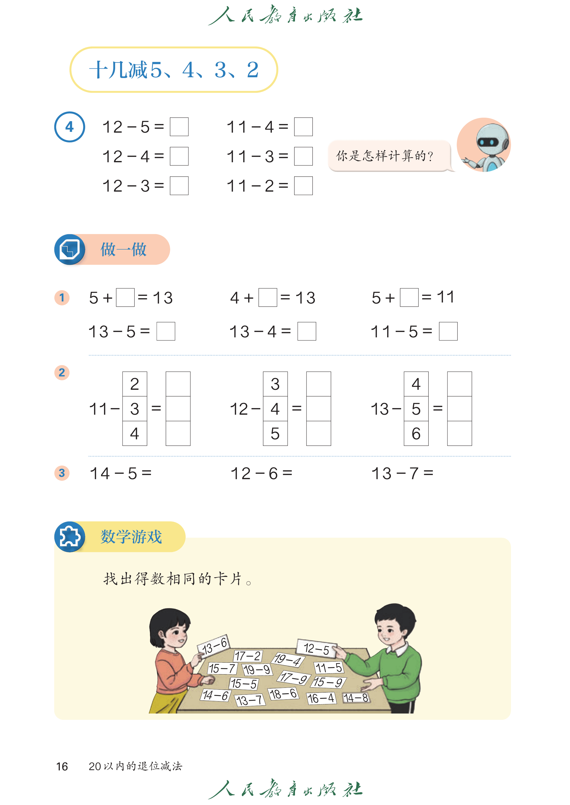 1年级下册（2025春）_第021页.png